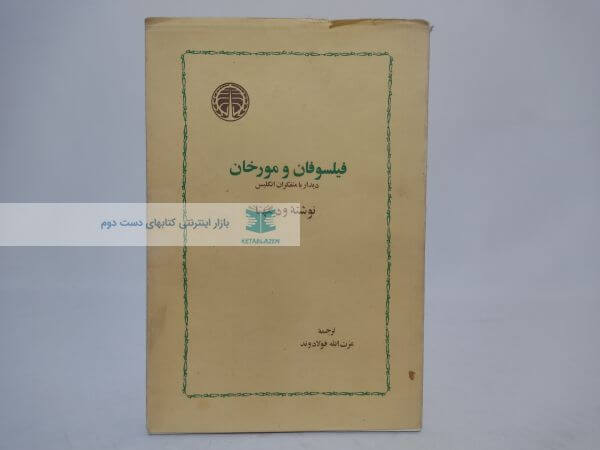 فیلسوفان و مورخان نوشته ود مهتا