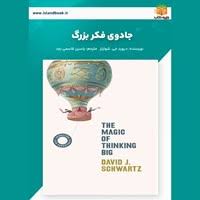 خلاصه کتاب جادوی فکر بزرگ