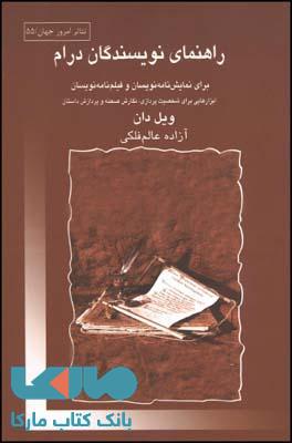 راهنمای نویسندگان درام نشر قطره