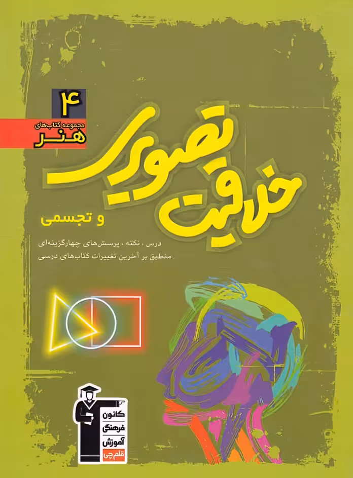 خلاقیت تصویری و تجسمی سبز قلم چی