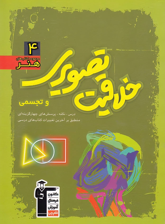 خلاقیت تصویری و تجسمی سبز قلم چی