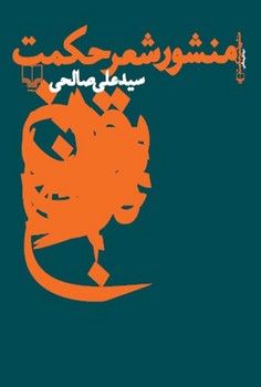 منشور شعر حکمت | مرکز فرهنگی آبی