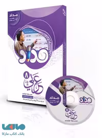 DVD دی وی دی نرم افزار آموزشی عربی هشتم نشر مداد