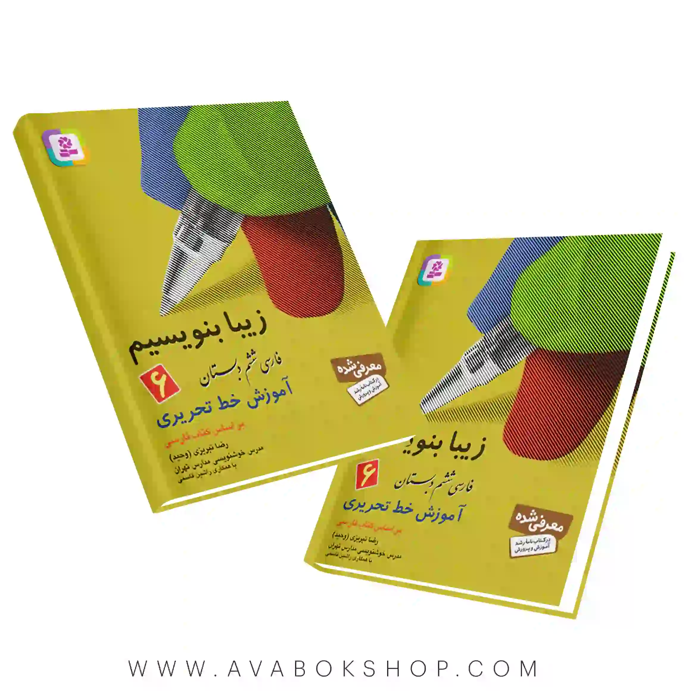 کتاب زیبا بنویسیم ششم دبستان قدیانی