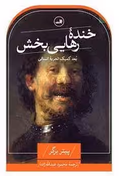 خنده رهایی بخش | مرکز فرهنگی آبی