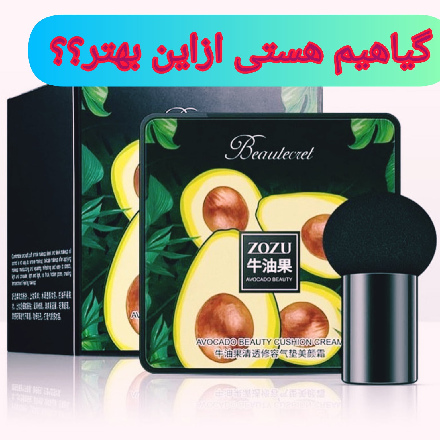 کوشن گیاهی آووکادو