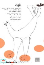 قیمت و خرید کتاب بازی چگونه بازی به مغز ما شکل می دهد | ایده بوک