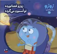 زوزو میگه چه کار کنیم22-آقای دکتر سلام(خشتی کوچک) چکه