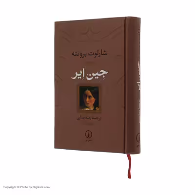 کتاب جین ایر اثر شارلوت برونته نشر نی