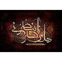 تابلو شاسی مدل هل من ناصر ینصرنی T2839