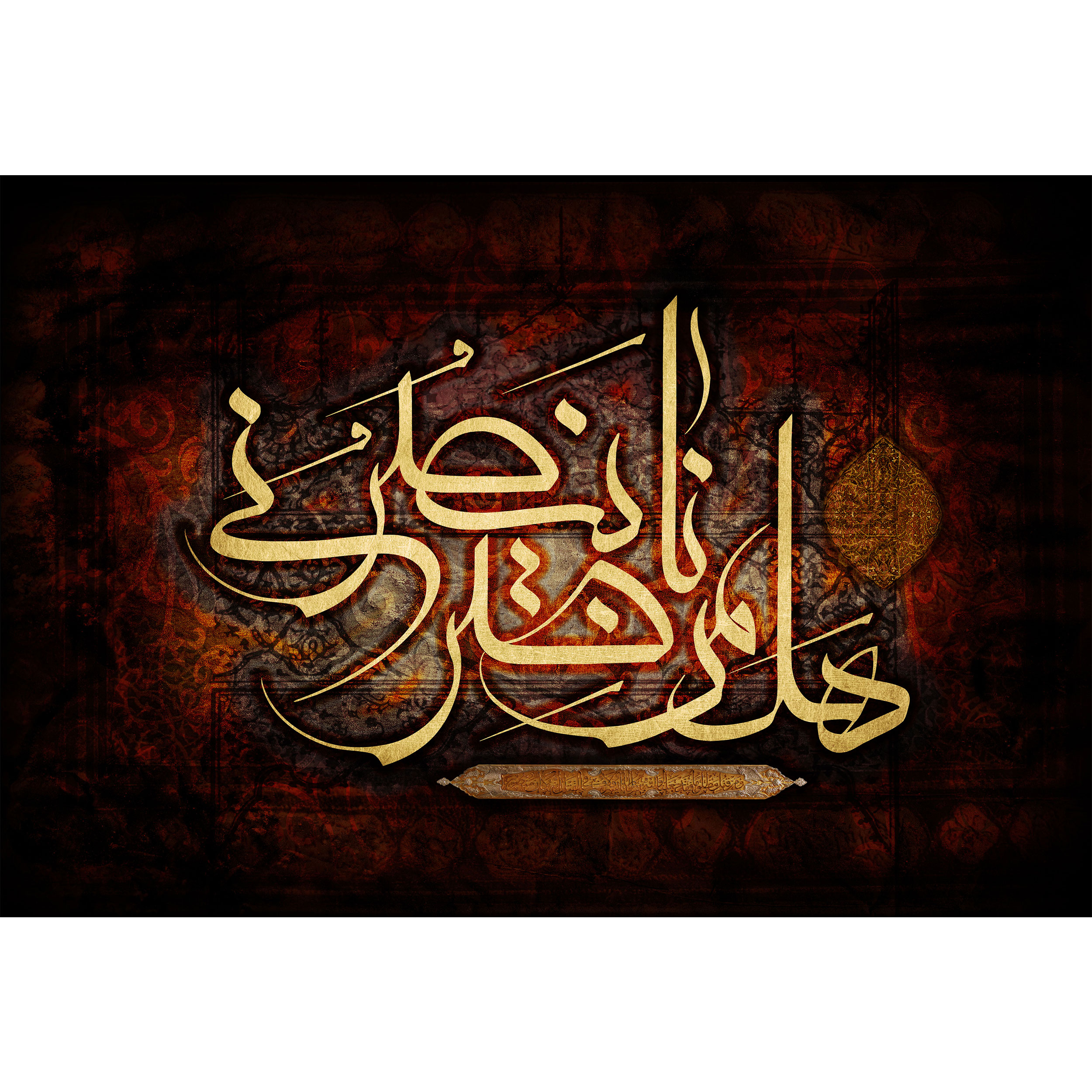 تابلو شاسی مدل هل من ناصر ینصرنی T2839