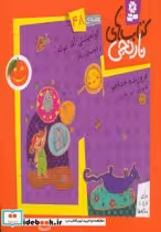 قیمت و خرید کتاب کوله پشتی آقا غوله و 6 قصه ی دیگر | ایده بوک