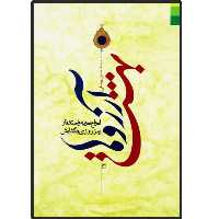 کتاب بهشت آرزوها اثر محمدحسین یوسفی انتشارات دلیل ما