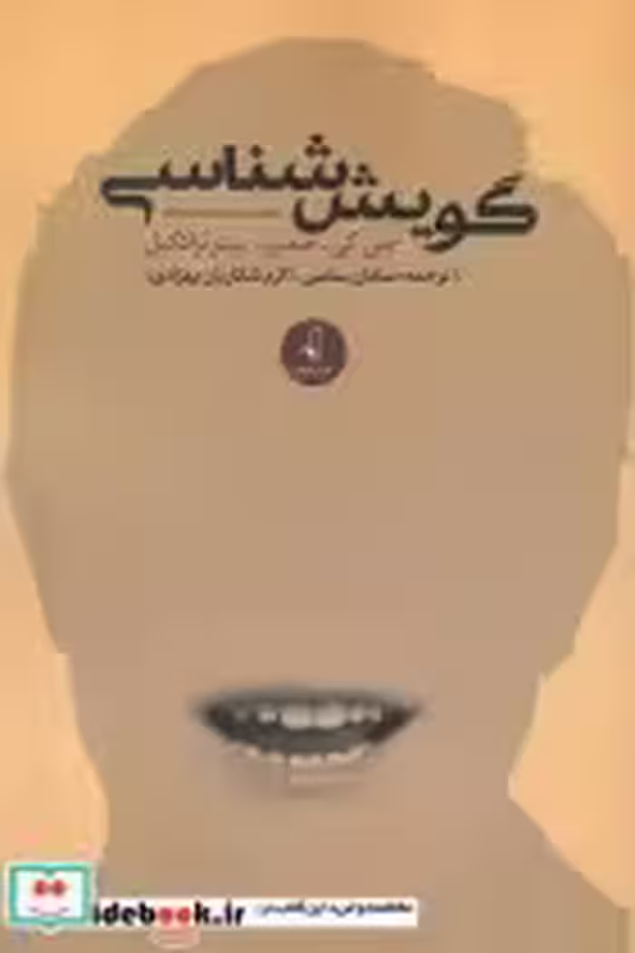قیمت و خرید کتاب گویش شناسی اثر جی. کی. چمبرز و.. | ایده بوک