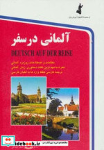 قیمت و خرید کتاب آلمانی در سفر نشر استاندارد | ایده بوک