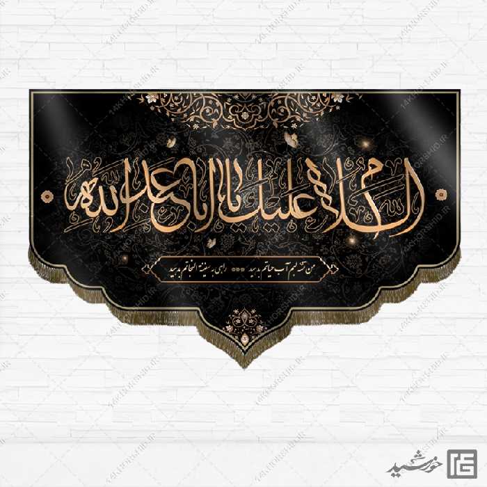 طرح کتیبه لایه باز امام حسین علیه السلام و محرم