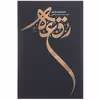کتاب رقعه اثر حمیدرضا برقعی