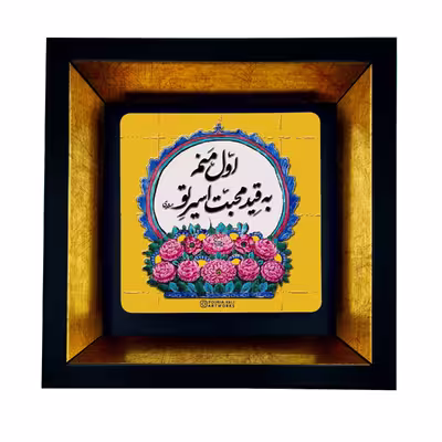 تابلو طرح شعر محبت کد TB-027