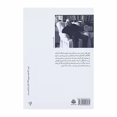 كتاب آيا مي‌توان با فقر پاريس را دوست داشت اثر احمدرضا احمدي نشر نيكا