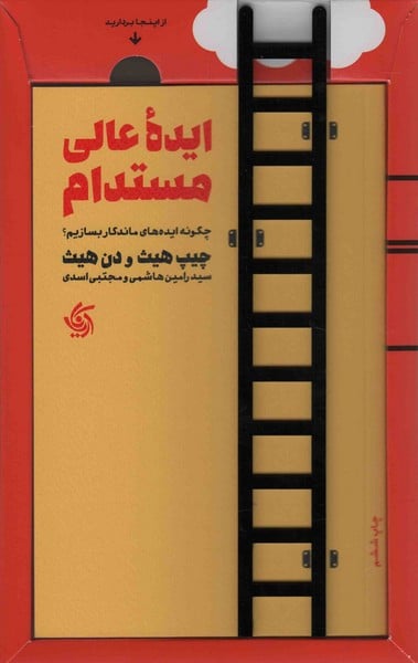 ایده عالی مستدام - کتاب‌فروشی کوچه کتاب