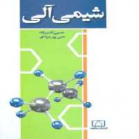 شیمی آلی - ناشربوک | خرید آنلاین کتاب