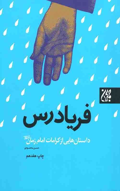 فریادرس