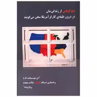 کتاب پنج کوبایی از زندگی شان در درون طبقه کارگر آمریکا سخن می گویند (طلایه اثر مری آلیس واترز