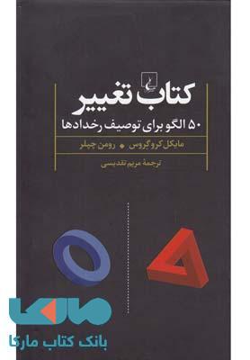 کتاب تغییر نشر ققنوس