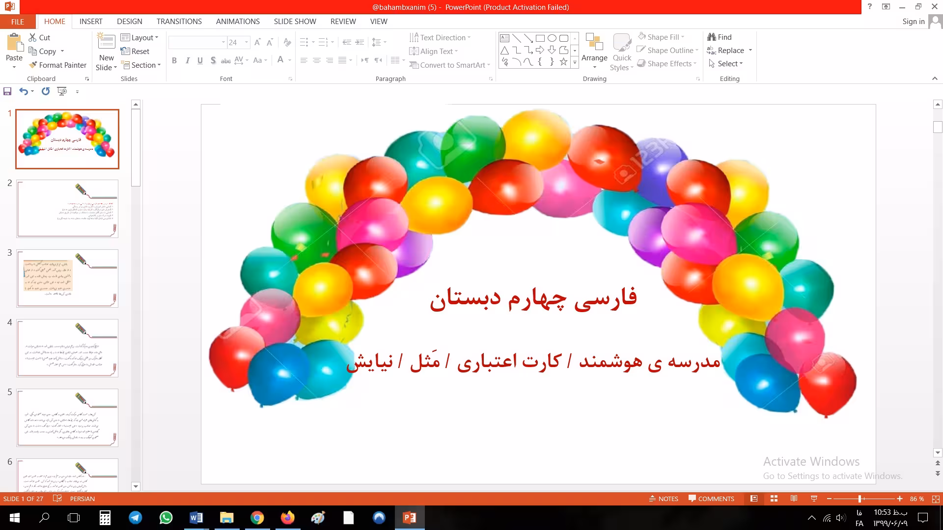 پاورپوینت مدرسه ی هوشمند ، کارت اعتباری ، مَثل ، نیایش فارسی چهارم دبستان