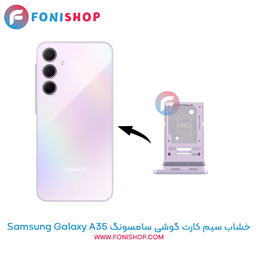 خشاب سیم کارت سامسونگ Samsung Galaxy A35