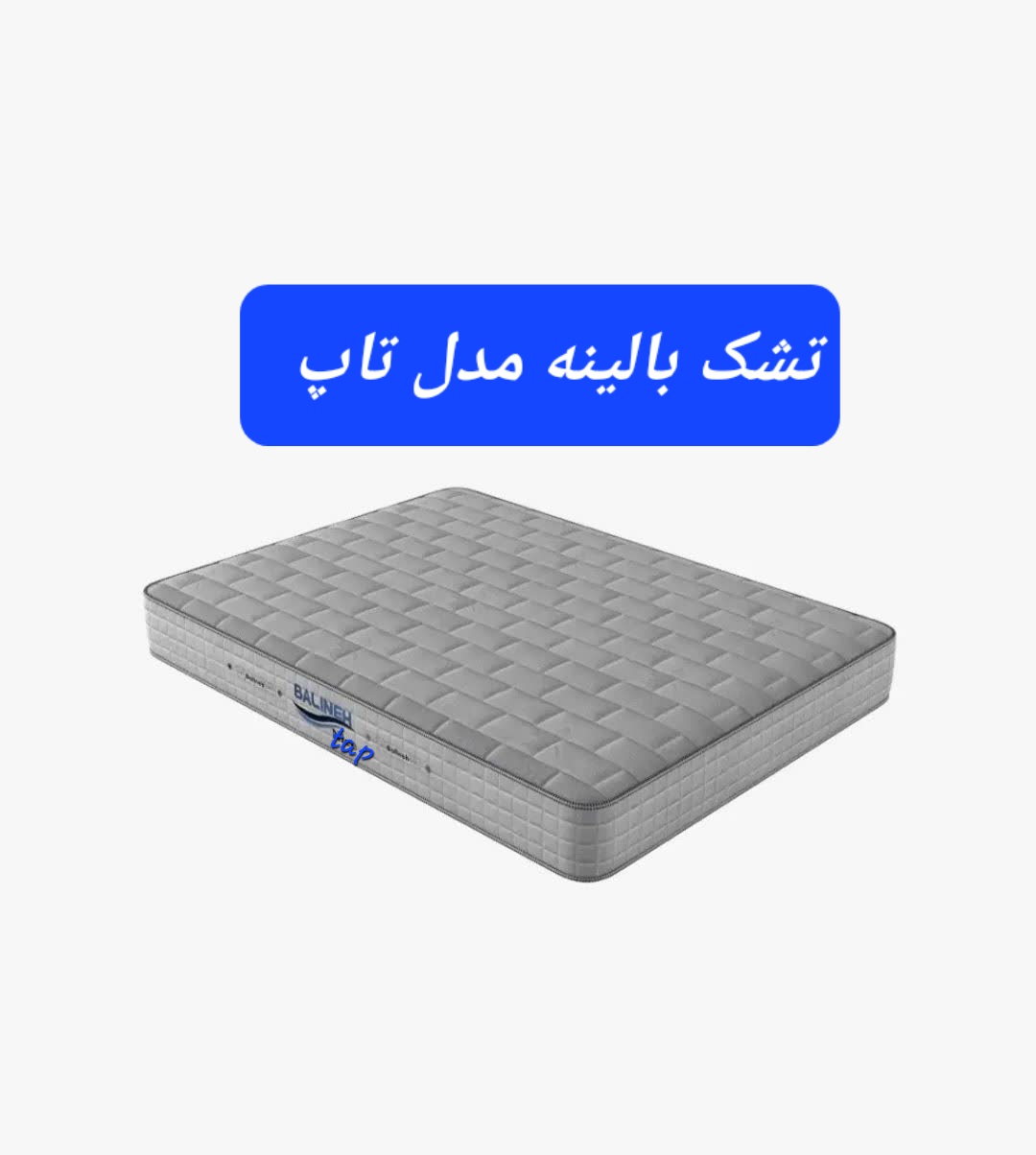 تشک بالینه مدل تاپ 140×200