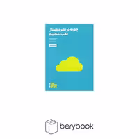 چگونه در عصر دیجیتال عقب نمانیم (شمیز،جیبی،هنوز)
