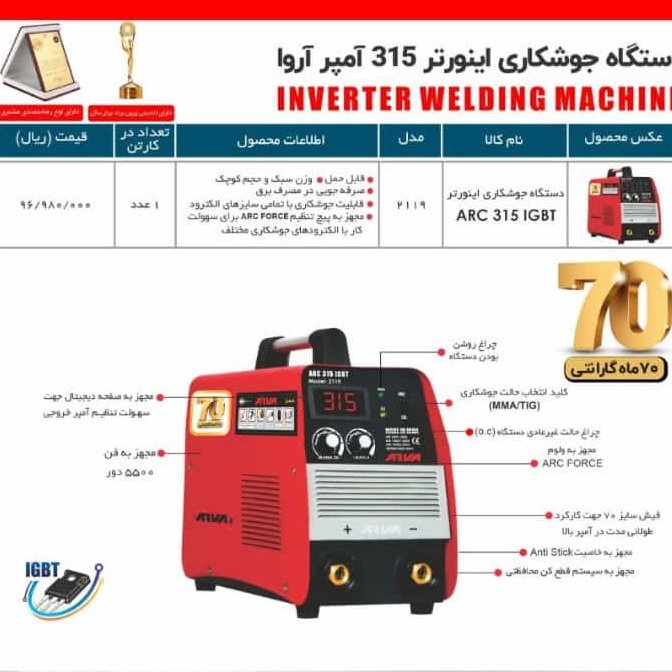 دستگاه جوش 315 امپر اروا_2119