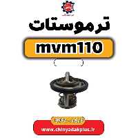ترموستات ام وی ام 110