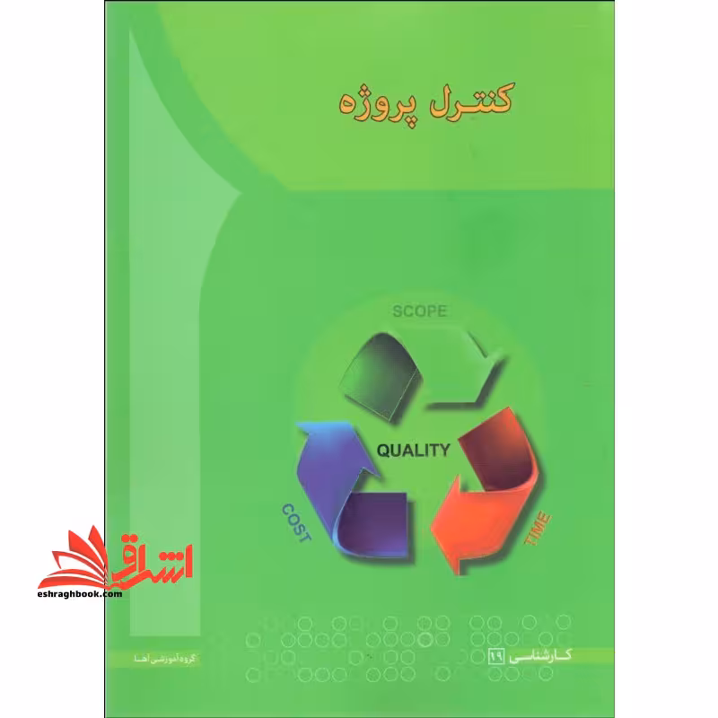 کنترل پروژه - فروشگاه کتاب اشراق