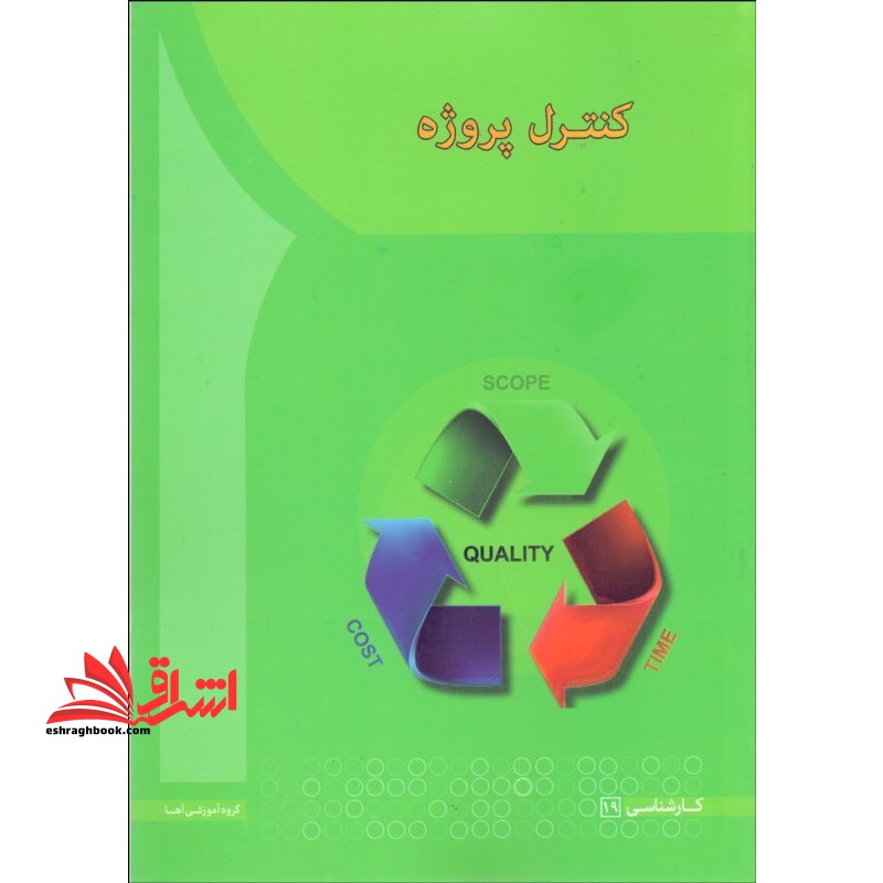 کنترل پروژه - فروشگاه کتاب اشراق