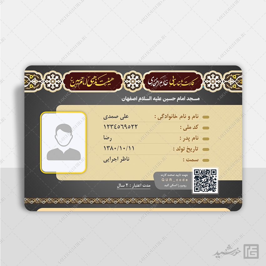 طرح کارت شناسایی لایه باز هیئت و کانون