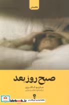 کتاب صبح روز بعد