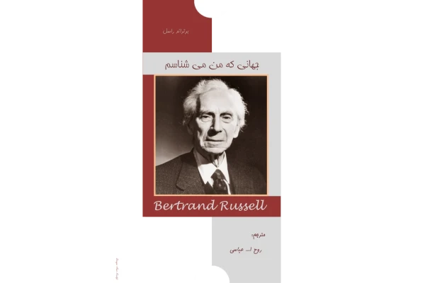 کتاب جهانی که من می شناسم - کتابخانه مجازی واتیکان