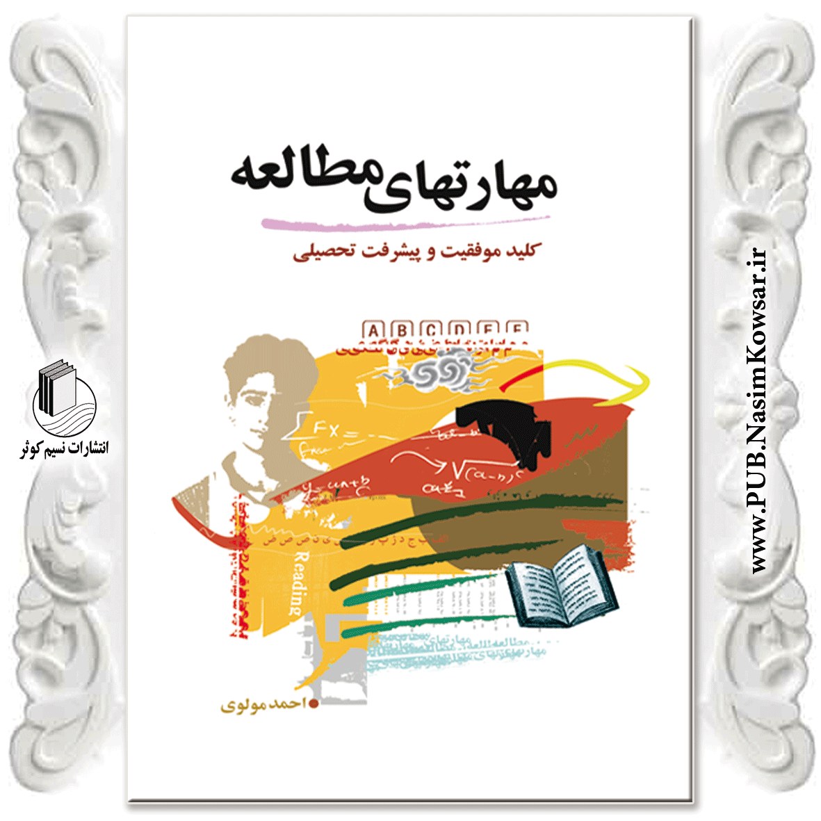  مهارتهای مطالعه