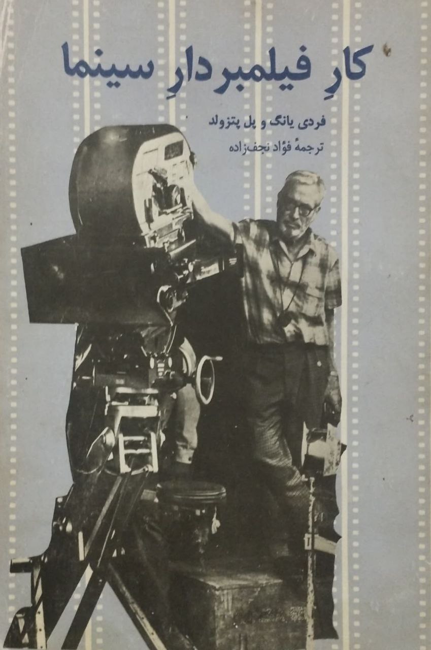 کار فیلمبردار سینما