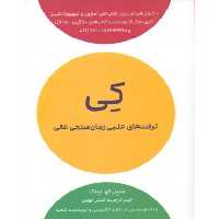 کتاب کی اثر دنیل اچپینک ترجمه تیم ترجمه نشر نوین