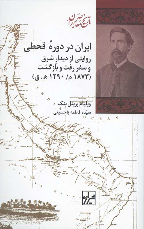 ایران در دوره قحطی
