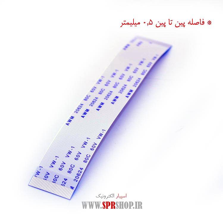 فلت 32 پین 0.5 میلی متر - طول 10 سانتی متر