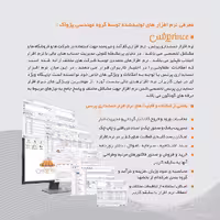 نرم افزار حسابداری پرنس نسخه پیلوت تخصصی تجهیزات حرارتی و برودتی نشر پژواک
