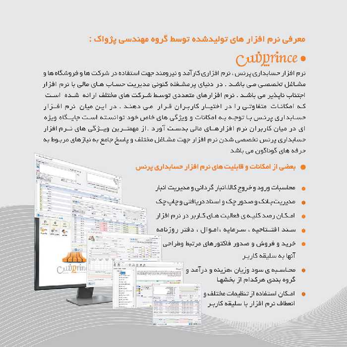 نرم افزار حسابداری پرنس نسخه پیلوت تخصصی تجهیزات حرارتی و برودتی نشر پژواک