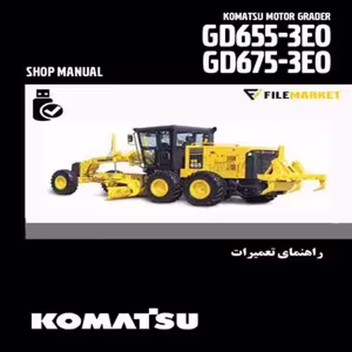 راهنمای تعميرات گریدر کوماتسو مدل GD655-3E0,GD675-3E0