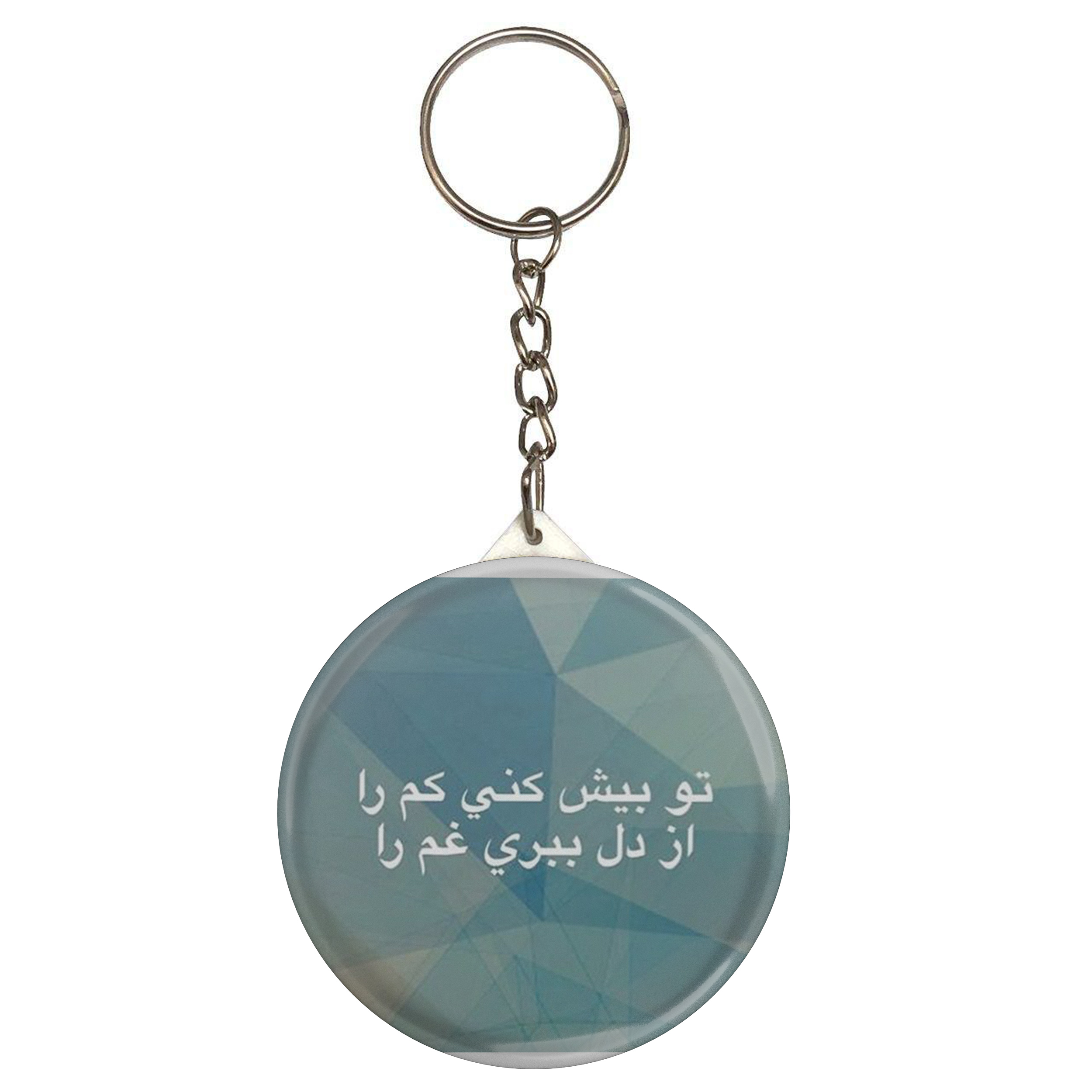 جاکلیدی طرح شعر تو بیش کنی کم را از دل ببری غم را مدل S12090