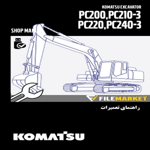 راهنمای تعميرات بیل مکانیکی کوماتسو مدل PC200,PC210,PC220,PC240-3