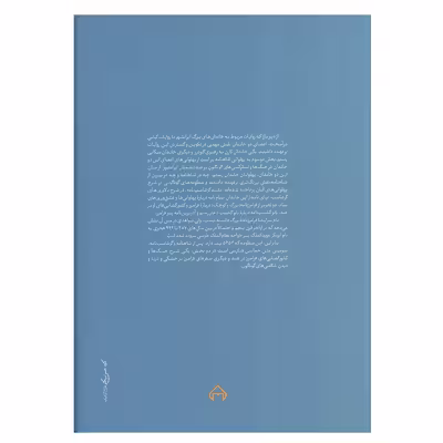 کتاب فرامرزنامه بزرگ اثر ماریولین فان زوتفن و ابوالفضل خطیبی انتشارات سخن